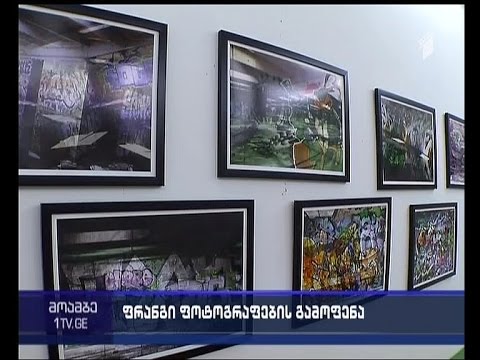 ფოტო-გამოფენა გალერეა \"ვერნისაჟში\"