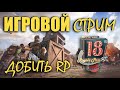 ЛЕНИВАЯ ЗАДНИЦА ЗАБИРАЕТ RP || PUBG mobile || ASORO