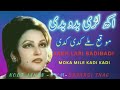Noor jahan song | akh lari bado badi moka mile kadi kadi | Punjabi song |
