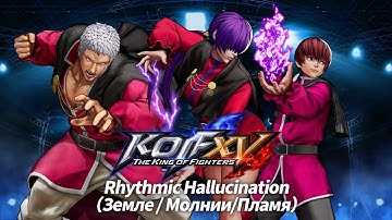The King of Fighters XV OST - Rhythmic Hallucination (Earth / Lightning / Flame Mix. | Extended)