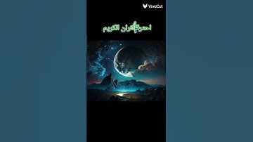سورة الحج صوت القارئ معاذ صيام