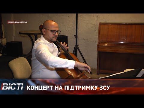 Благодійний концерт на підтримку військових