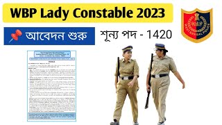 WBP LADY CONSTABLE 2023 - New Vacancy - মহিলা পুলিশ কনস্টেবল নতুন ভ্যাকান্সি - বিস্তারিত ভাবে।