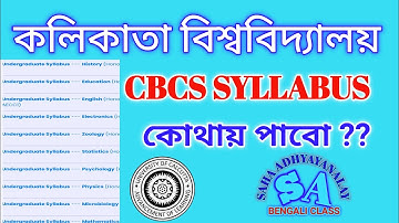 কলিকাতা বিশ্ববিদ্যালয়ের বি.এ সিলেবাস কোথায় পাবো ।। Calcutta University B.A. syllabus .