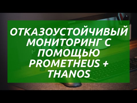 Linux: отказоустойчивый мониторинг