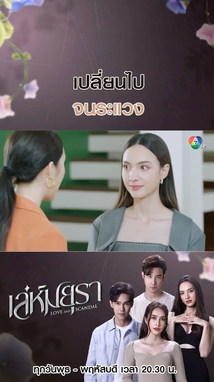 เปลี่ยนไปจนระแวง #เล่ห์มยุรา #บูมกิตตน์ก้อง #ฮาน่าลีวิส #เมฆจุติ #แอนน่ากลึคส์ #Ch7HD #ช่อง7HD