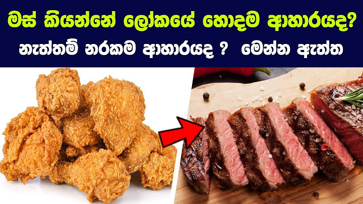 සත්ව මස් , ලෝකයේ හොඳම සහ නරකම ආහාරය වෙන්නේ ඇයි? | Why Meat is the Best Worst Thing in the World