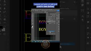 التدرج اللوني في برنامج أدوبي فوتوشوب gradient in adobe photoshop  photoshop adobe فوتوشوب