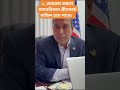 🚨 প্রতারণা করলে আমেরিকার গ্রিনকার্ড বাতিল হতে পারে! #greencard #usimmigration