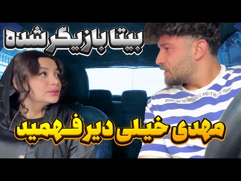 بیتا بدون اجازه بازیگر سینما شد