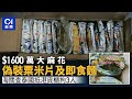 $1600萬大麻花偽裝粟米片及即食麵　海關查泰國抵港海運貨櫃拘3人｜01新聞｜海關｜貨車