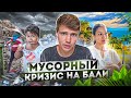 Бали ЭКОЛОГИЧНЫЙ / Аскеза в кедах