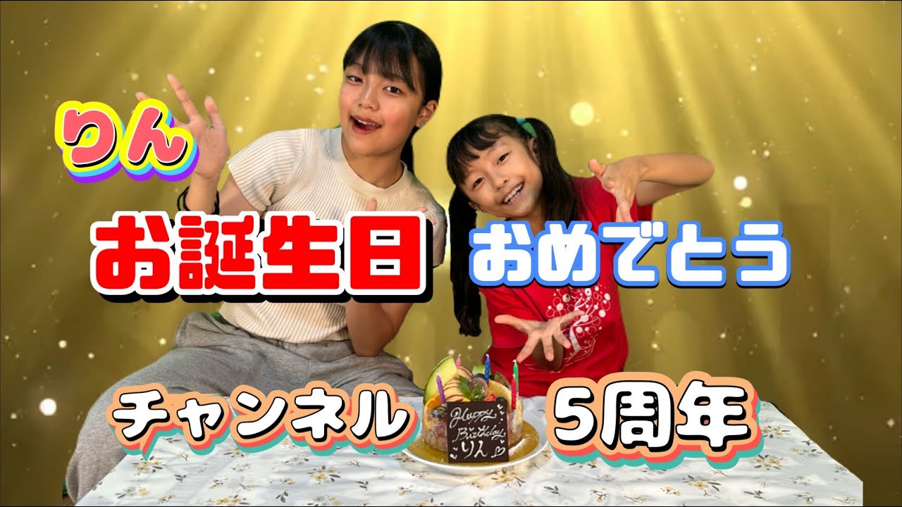 Happy Birthday] Rin-chan 14 years old 