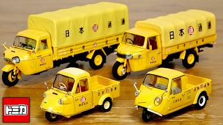 全部トミカです こんなのもあったのねー！珍しいシリーズ トミカ エブロ EBBRO 日本通運 ４種 スケール大きめ 1/43 ミゼット・マツダK360・T2000・ダイハツ CM