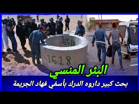 القضية لي حيرت الدرك بمدينة أسفي ومول الفعلة مستحيل تشك فيه كيفاش حصل تحريات قصص بوليسية مغربية