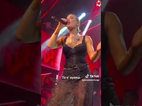 Γκρεμιστε Κατερίνα Λιόλιου Romeo Club Live Music 