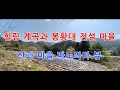 평창  힐링길 금당계곡과 봉황대 산과 마을 파노라마 뷰-강원도평창부동산전원농가주택시골집펜션부지토지땅매매물공인중개사