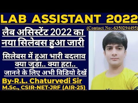 Lab Assistant Syllabus 2022 || लैब असिस्टेंट 2022 का नया सिलेबस हुआ जारी