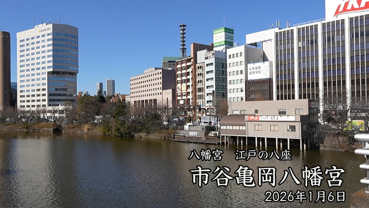 市谷亀岡八幡宮　初参り