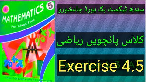 Exercise 4.5  Sindh Text Book Board Jamshoro  Class five Mathematics  Division of Decimal fraction
