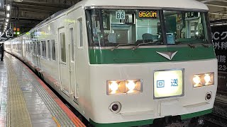 【185系】団体臨時列車送り込み回送