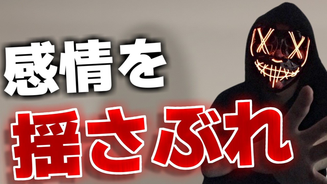その女性を落としたいなら、こうやって感情を揺さぶれ【非モテの9割ができていない】