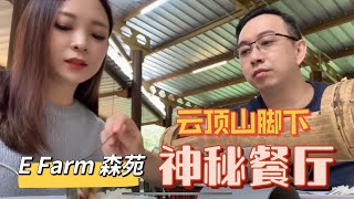 E Farm 马来西亚 云顶山脚下的神秘隐藏版餐厅😱 森苑 Malaysia Seafoods Restaurant | Genting Sempah