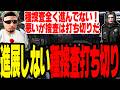 【ストグラS2】あまりに進展しなさすぎる種の捜査に打ち切りを真島に宣言する【切り抜き/ましゃかり/赤ちゃんキャップ】のサムネイル