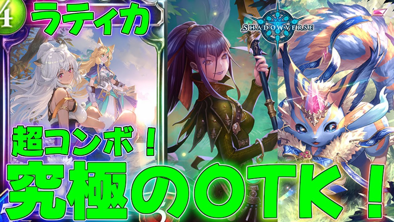自然エルフ 高レート デッキ ラティカ 鋼鉄と大地の神 シャドウバース