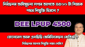 EXPOSED REAL TRUTH - DEE LPUP 4500 APPOINTMENT AND PDV - ASSAM TET