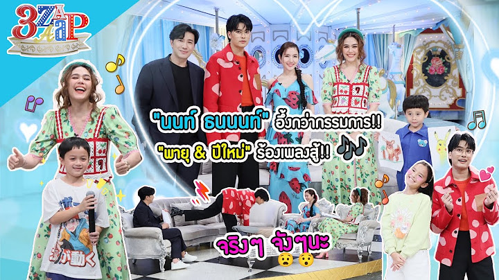 "นนท์ ธนนท์" กะคอรัสซุปตาร์ "พายุ&ปีใหม่" | นักร้องแสนดี ร้องหมด ไม่สนทิป | 3 แซ่บ (Full) 20 ส.ค. 66