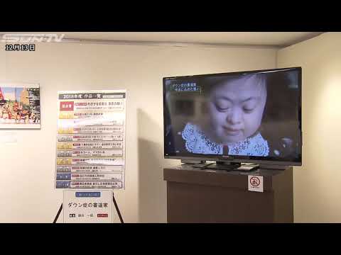 この1年を写真と映像で振り返る 「報道展」が神戸で始まる