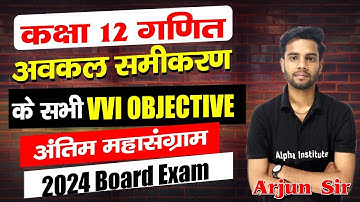 12th math most important objective Q,/ch -9,/awkal samikaran objective,/differential equations mcqs