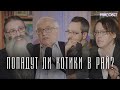 ПОПАДУТ ЛИ ЖИВОТНЫЕ В РАЙ? (Первозванский,Воденников, Любимов) / подкаст Райсовет