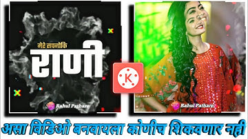 Rashmika Special Video Editing || Love status || new trend || Kinemaster || Rahul Pathare || Editing