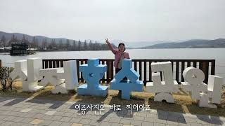 봄날 산책하기 너무 좋은곳 아산 신정호수공원 #봄 #아산가볼만한곳 #수변공원 #아산대표관광지 #신정호수 #충남가볼만한곳