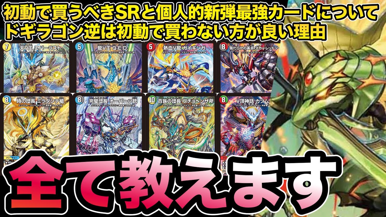 新弾予習】「燃えろ禁断！逆転のドギラゴン革命!!」の新規カードで初動