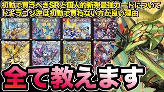新弾予習】「燃えろ禁断！逆転のドギラゴン革命!!」の新規カードで初動