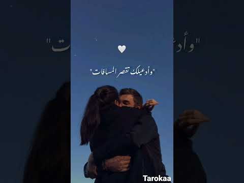 وادعيلك تقصر المسافات