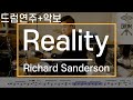 [Reality]Richard Sanderson-드럼(연주,악보,드럼커버,Drum Cover,듣기);AbcDRUM