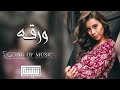اغاني عراقيه _ ورقه ابشرك ضيعت انسان تخيل شجره بها اوراق بطيء mp3