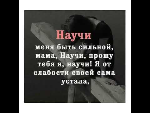 научи меня мама! - YouTube