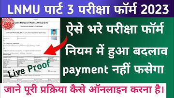 LNMU Part 3 Exam Form Kaise Bhare 2023 ! LNMU Part 3 Exam Form 2020-23 ! LNMU Exam Form Part 3