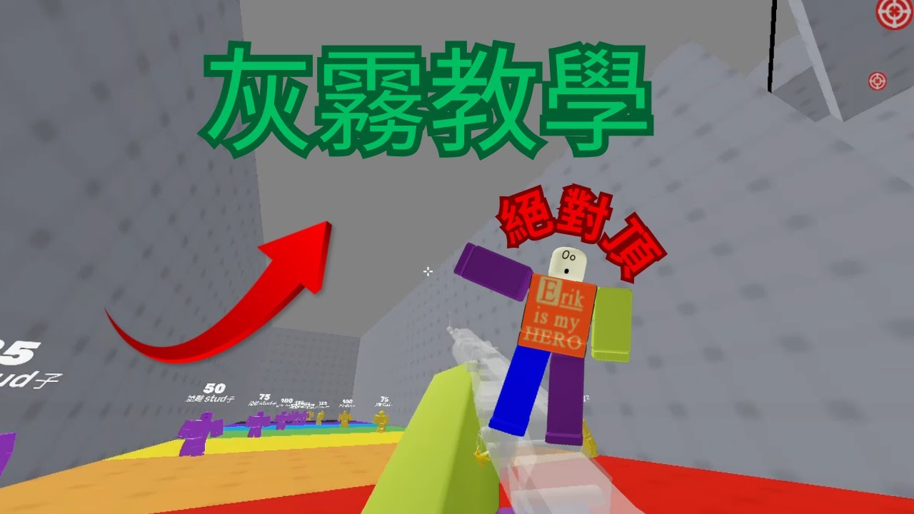 如何在競爭者中獲得灰色天空 |roblox| |競爭者rivals| #rivals #教學 #分享 #roblox #廢片 - YouTube