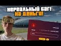 БАГ НА ДЕНЬГИ! ЭТО ПРОСТО ПУШКА!  -  КРМП РАДМИР РП (RADMIR RP)!