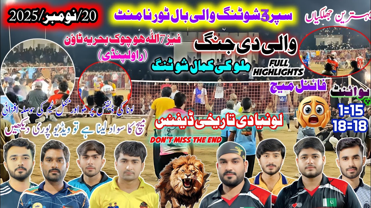 Raja Ahsan mallu Club vs Kashif Loona Club | Big Final | بحریہ ٹاؤن راولپنڈی | Historical volleyball
