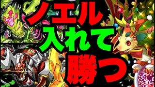 ロノウェ初陣！ノエル入れてリバティーガイストに挑戦！【パズドラ】