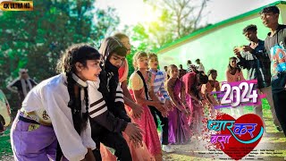 प्यार कर नशा चढा के Singer chotelal Oroan// New Nagpuri song 2024 ऐ लड़की लोग का नया स्टाइल डांस