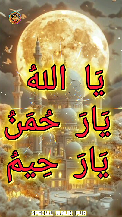 Download lagu ya Allah ya rahman ya rahem ka wazifa 🥰 #wazifa #allah