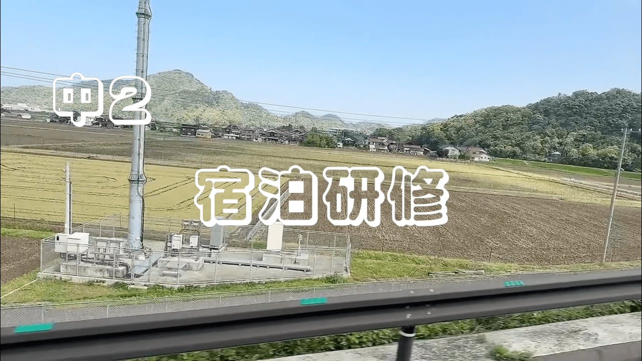 【校外研修】田舎に泊まろう、ゆったりVlog in 鳥取県岩美町 （生徒制作動画）青翔開智中学校・高等学校2024［#212］